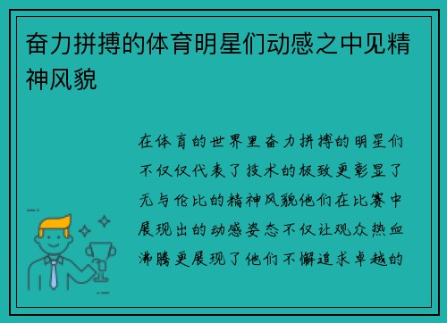 奋力拼搏的体育明星们动感之中见精神风貌