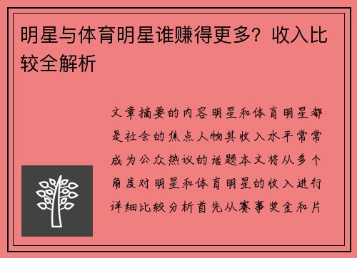 明星与体育明星谁赚得更多？收入比较全解析